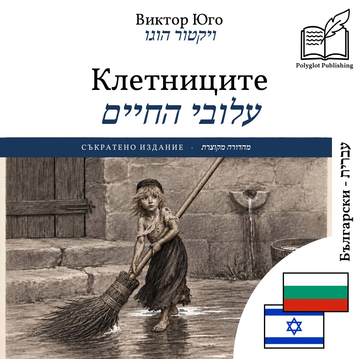 עלובי החיים