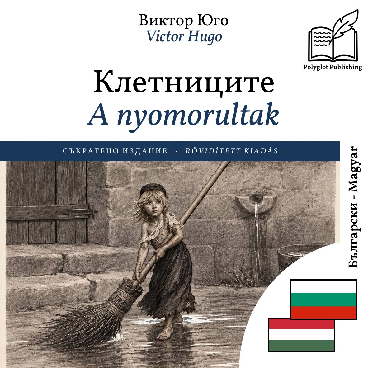 A nyomorultak