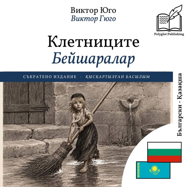 Бейшаралар