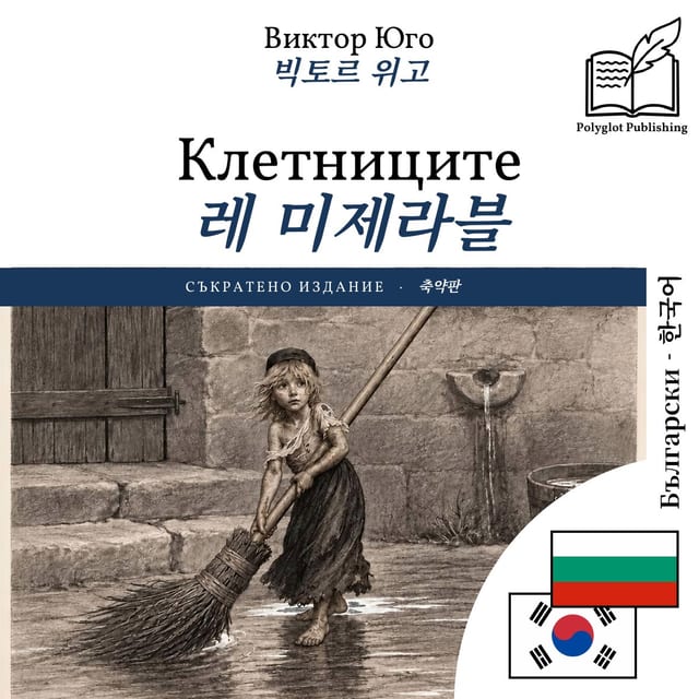레 미제라블