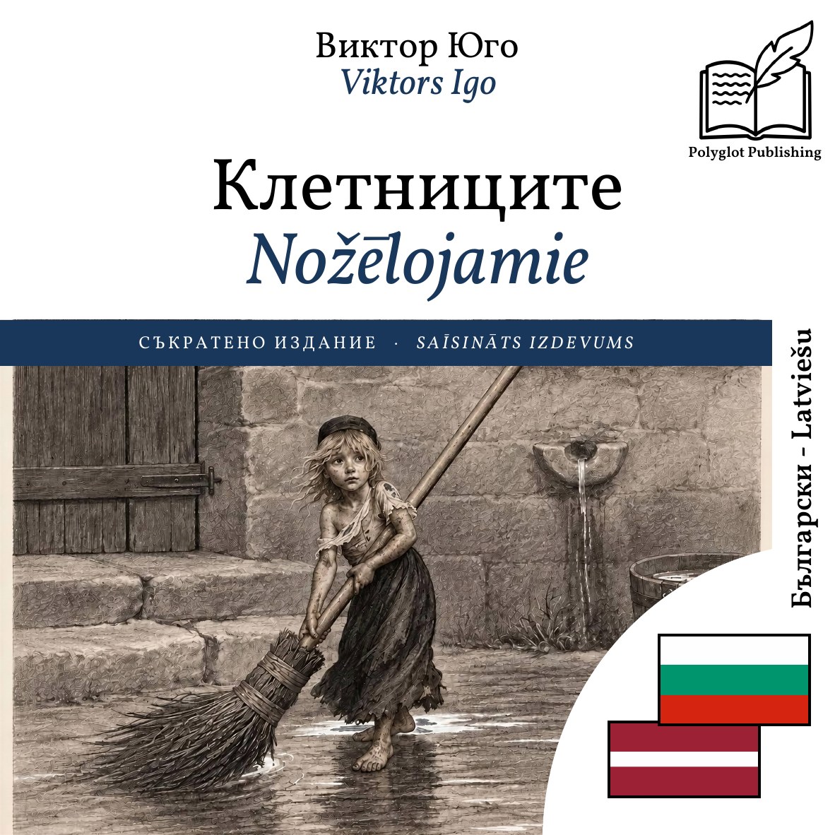 Nožēlojamie