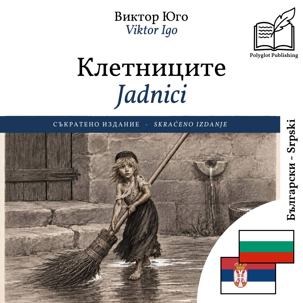 Jadnici