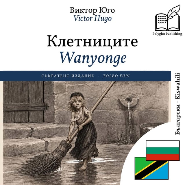 Wanyonge