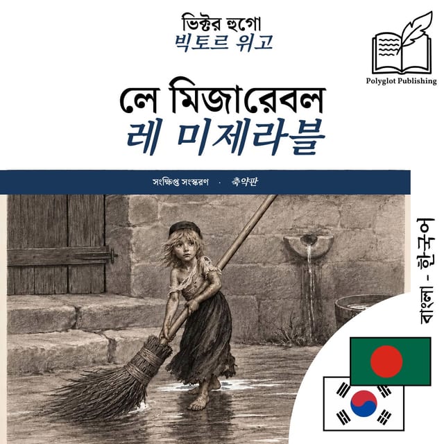 레 미제라블
