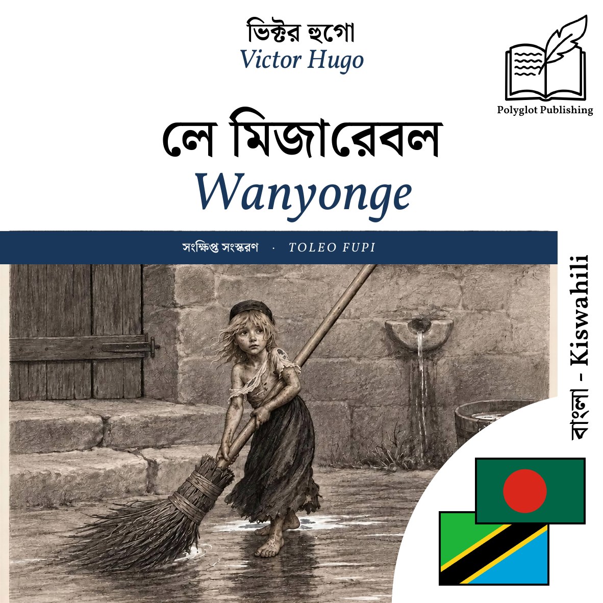 Wanyonge