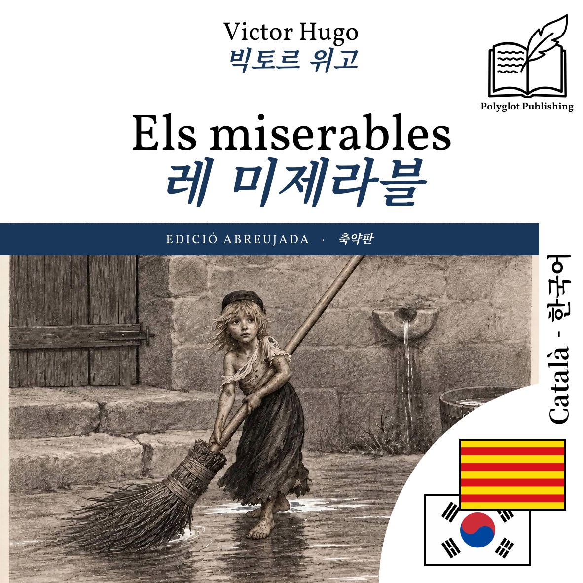 레 미제라블