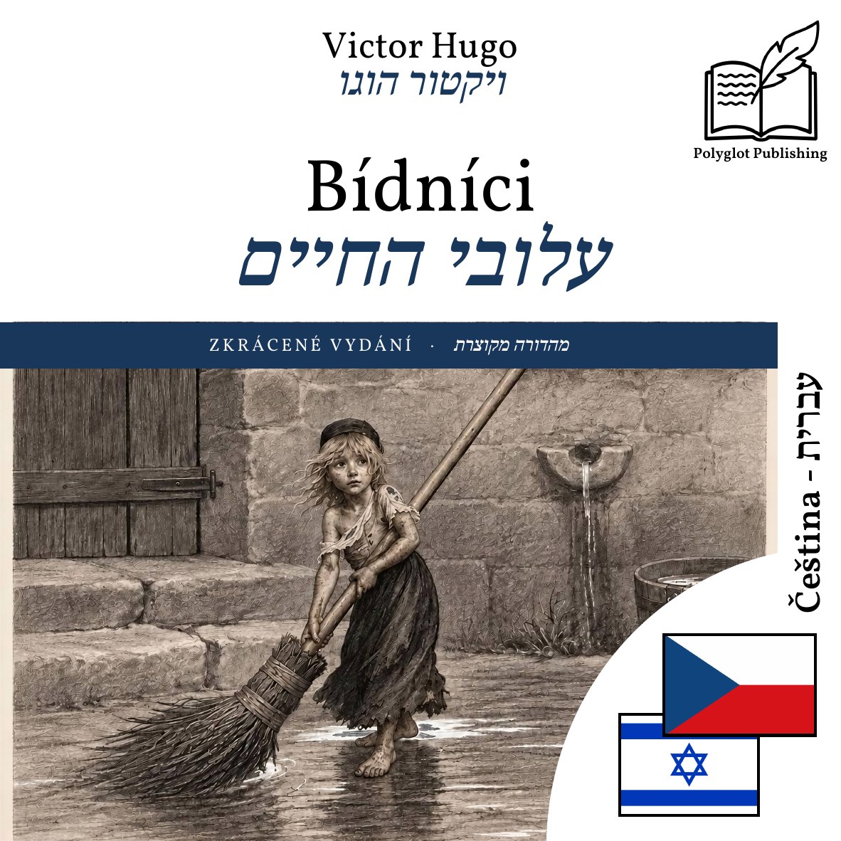 עלובי החיים