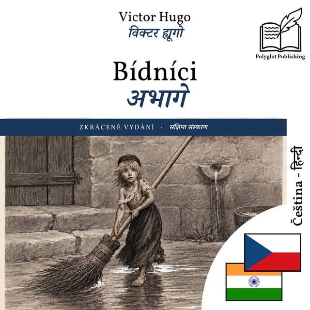 अभागे