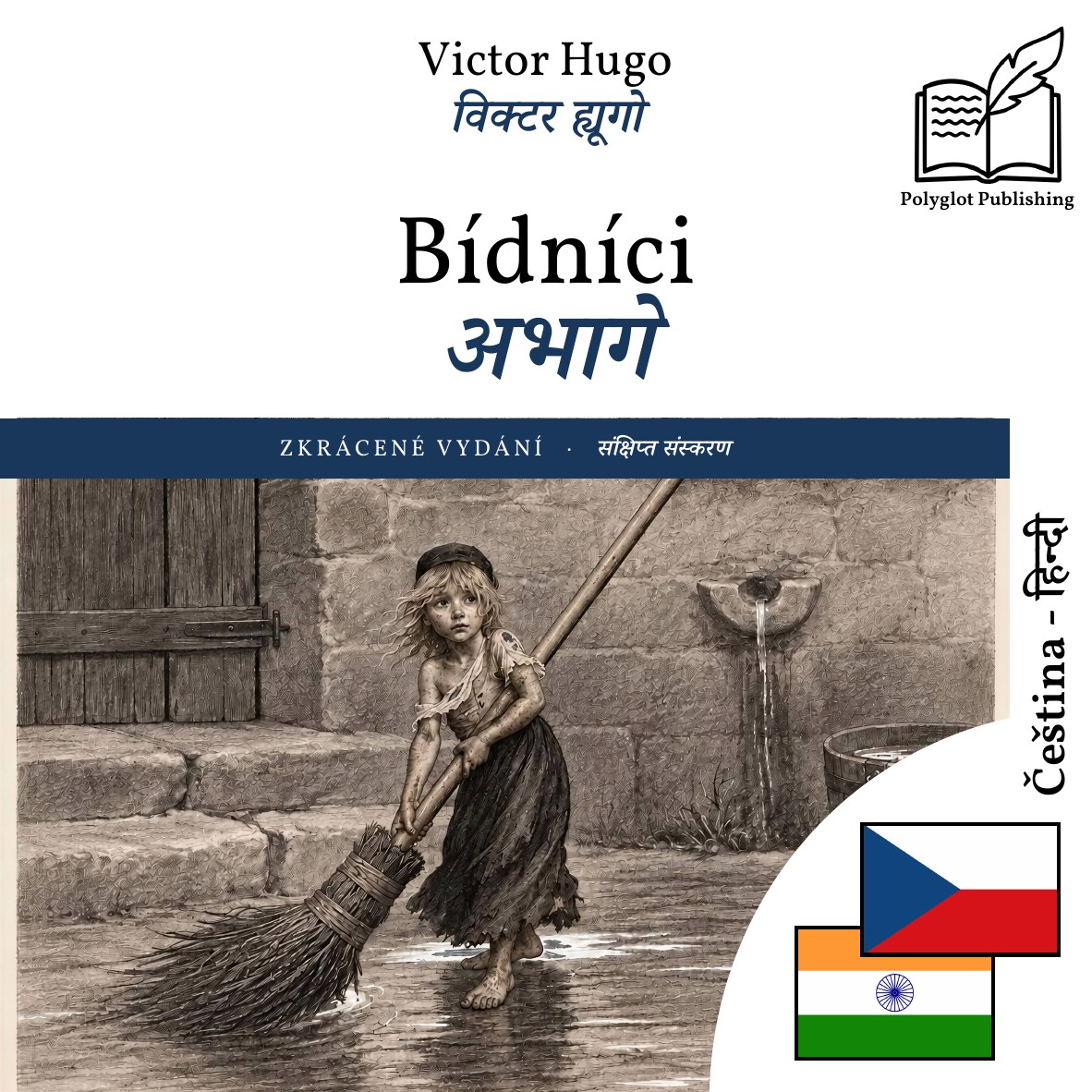 अभागे
