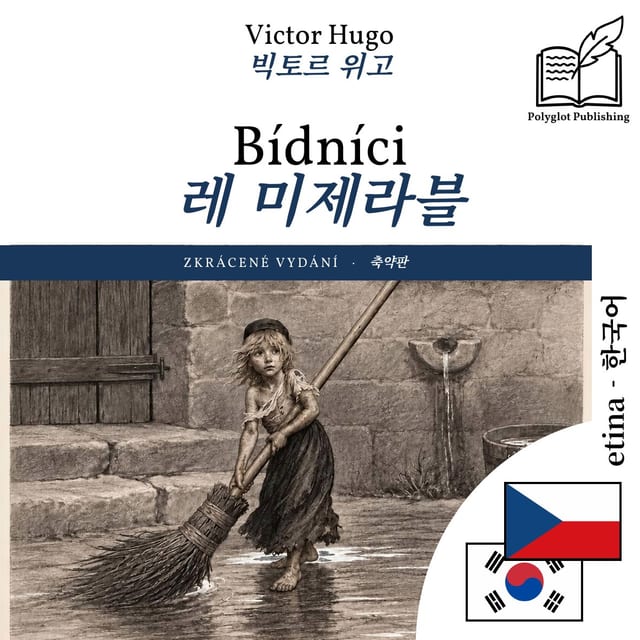 레 미제라블