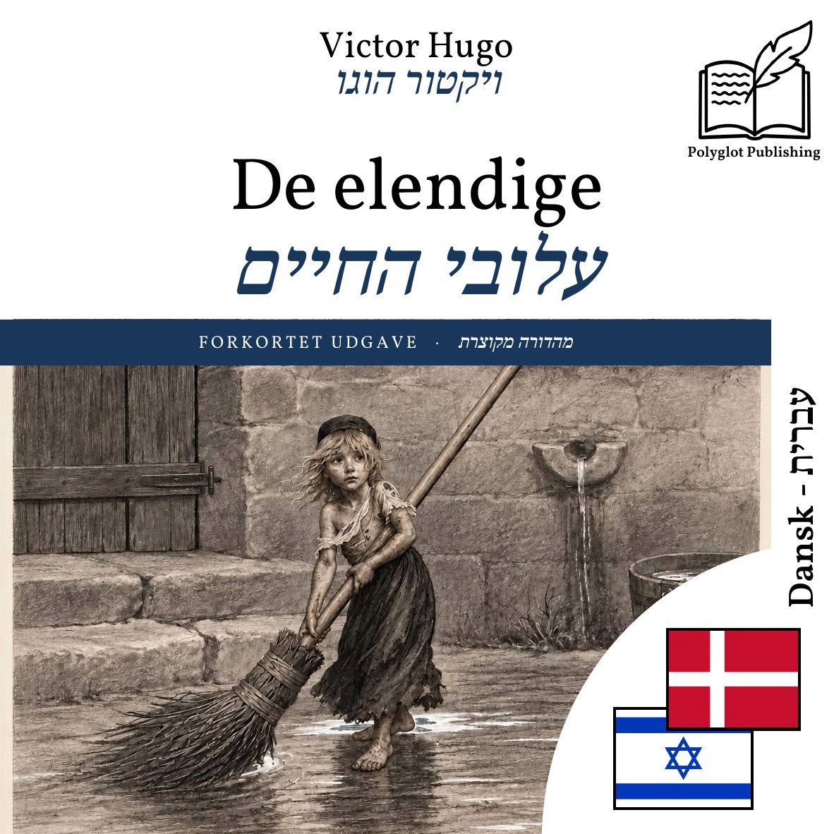 עלובי החיים