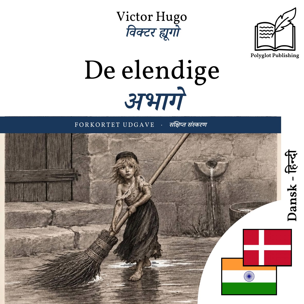 अभागे