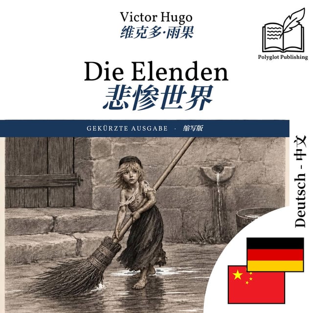 悲惨世界