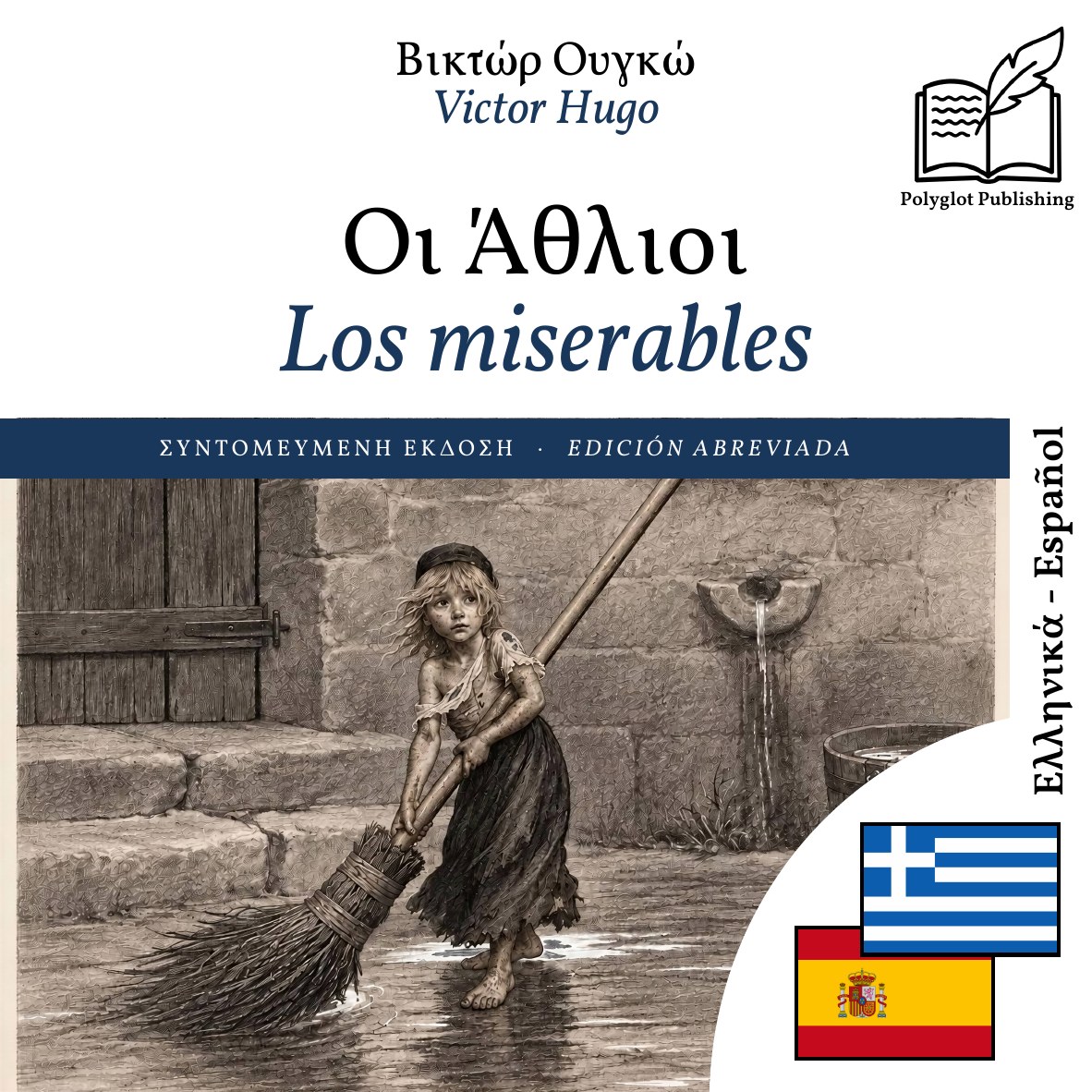 Los miserables
