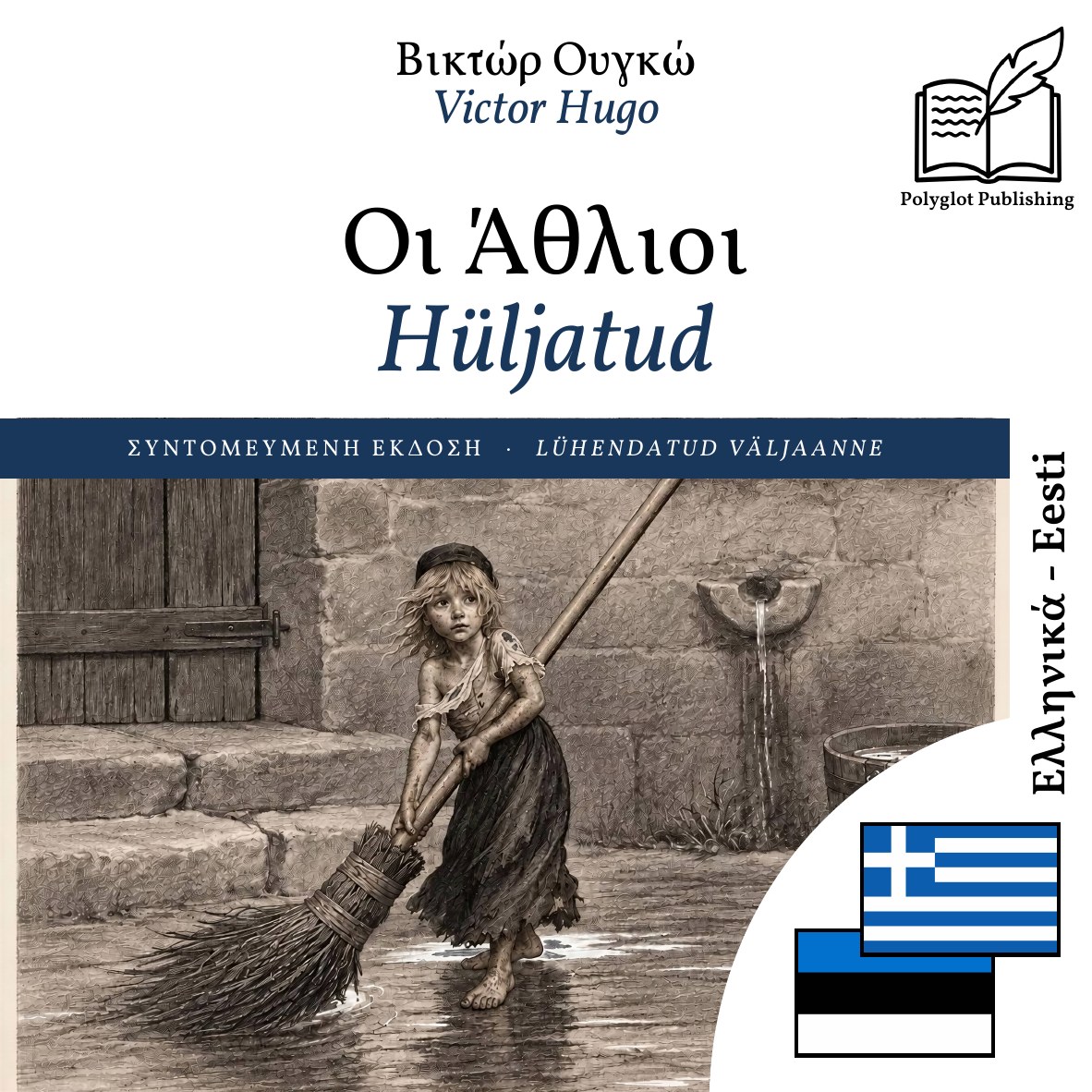 Hüljatud