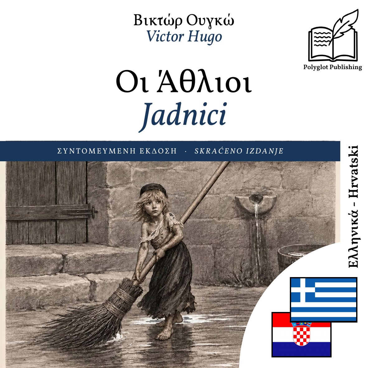 Jadnici