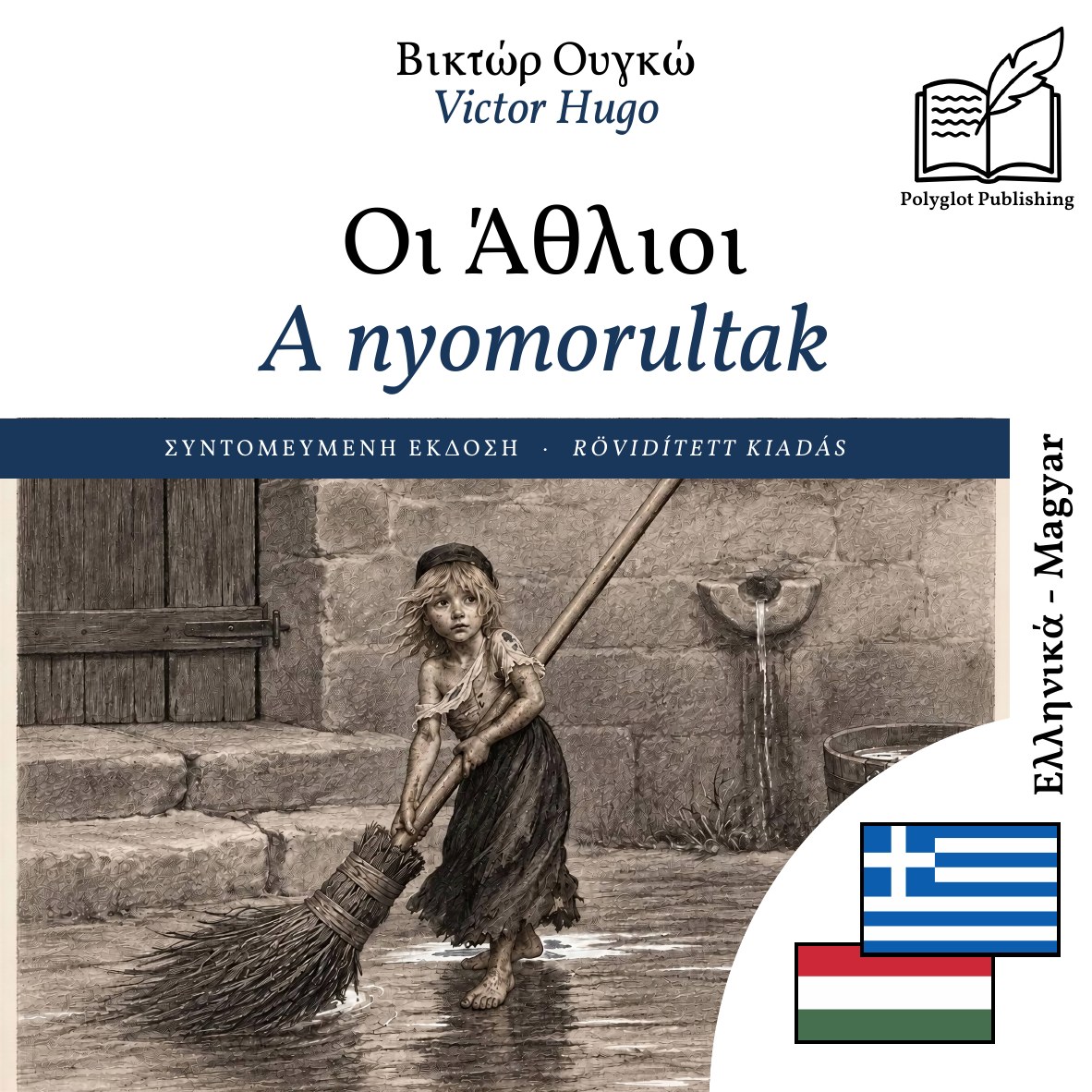 A nyomorultak