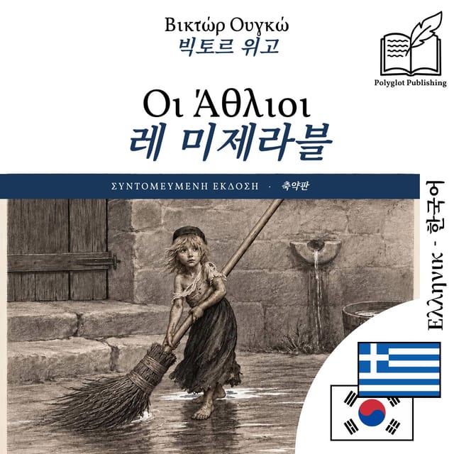 레 미제라블
