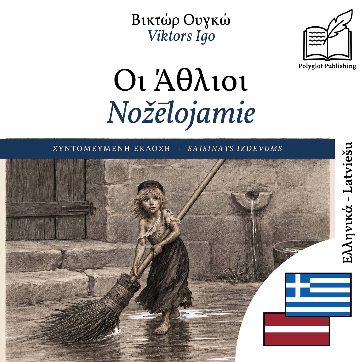 Nožēlojamie