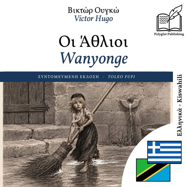Wanyonge
