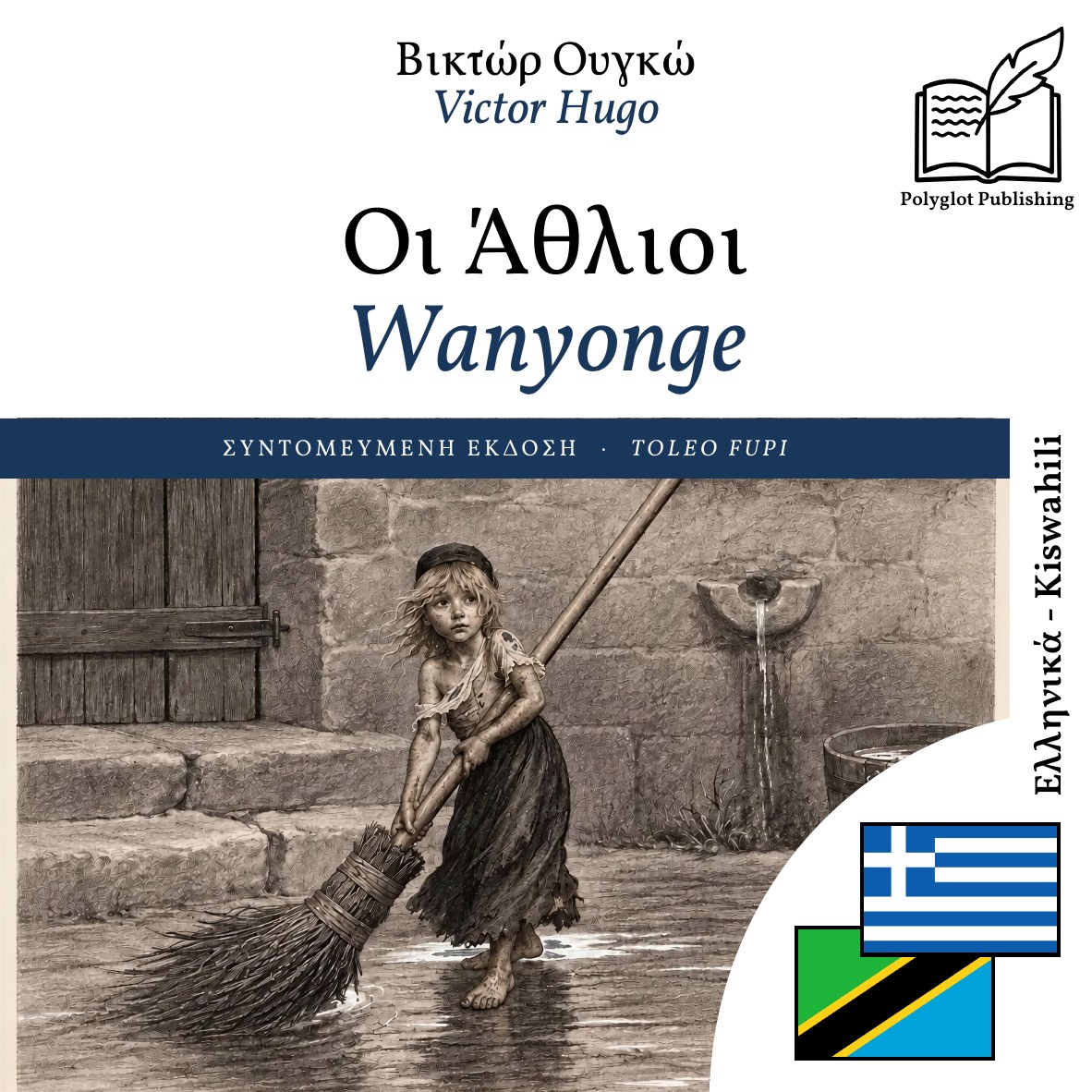 Wanyonge