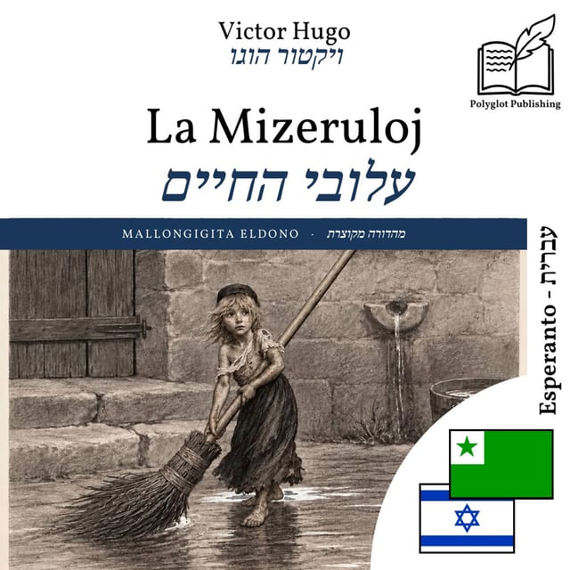 עלובי החיים