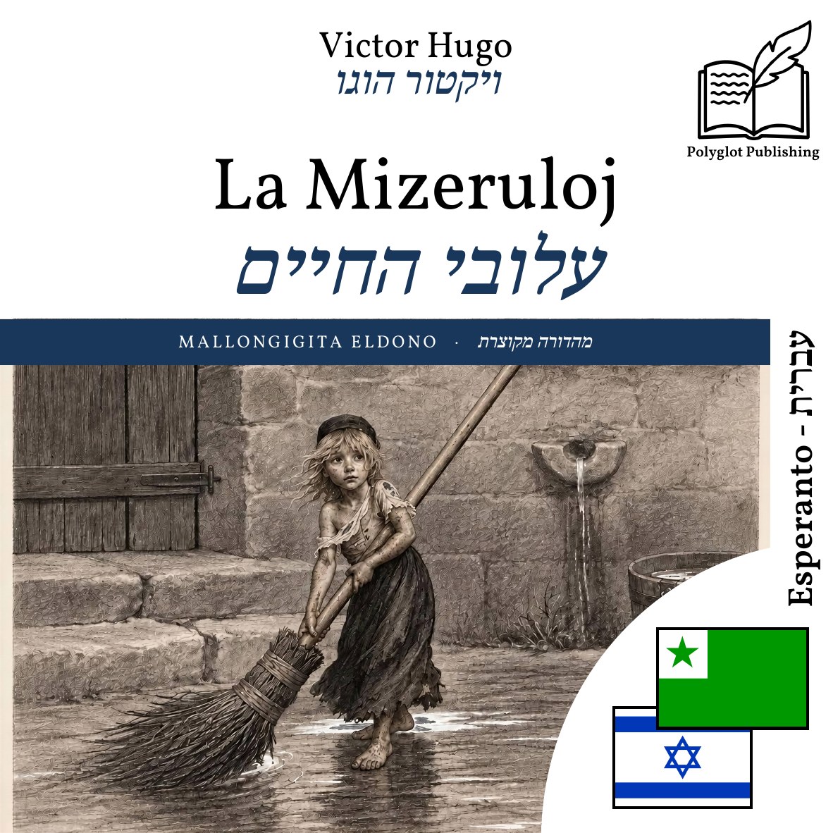 עלובי החיים