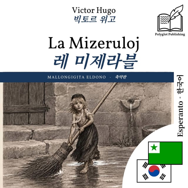 레 미제라블
