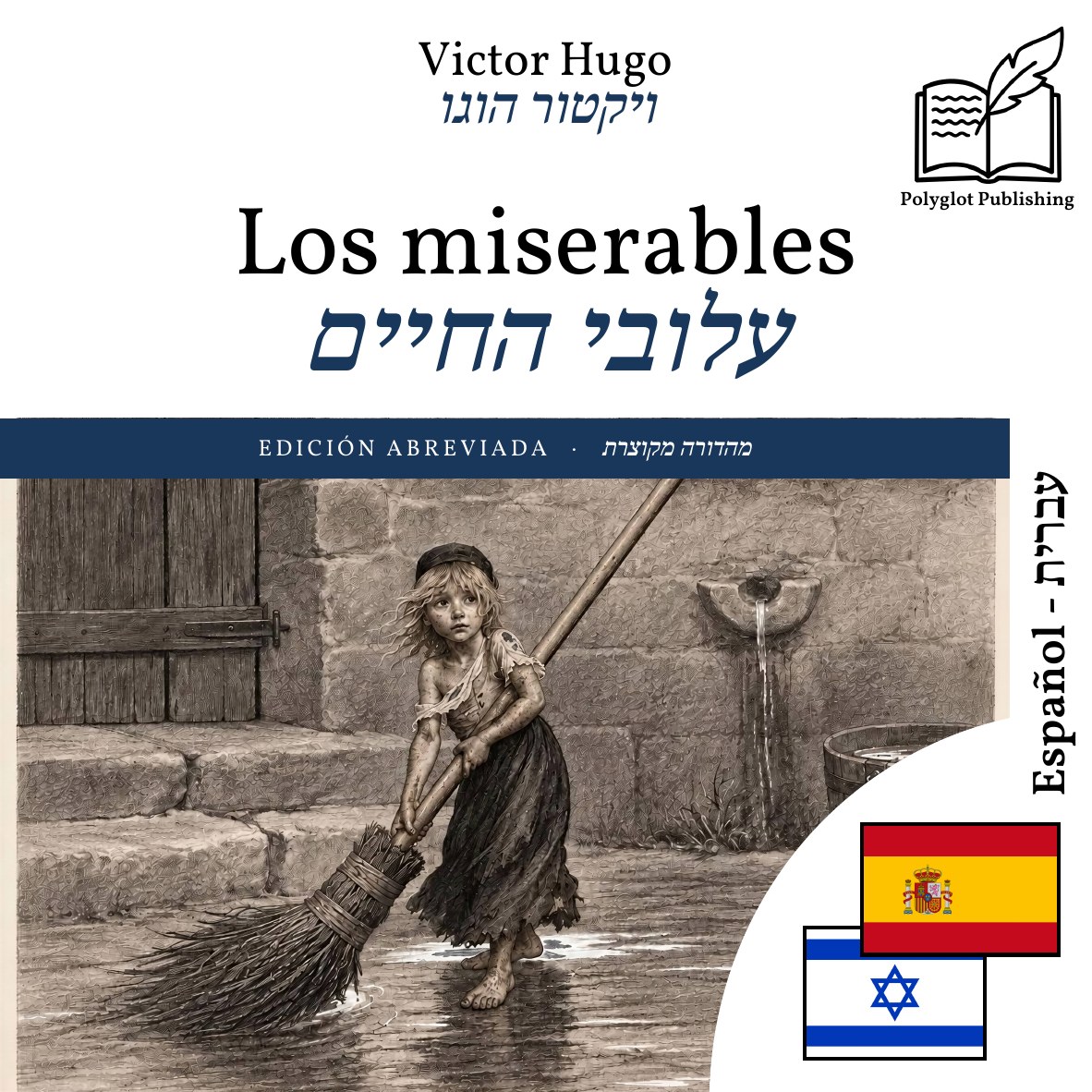 עלובי החיים