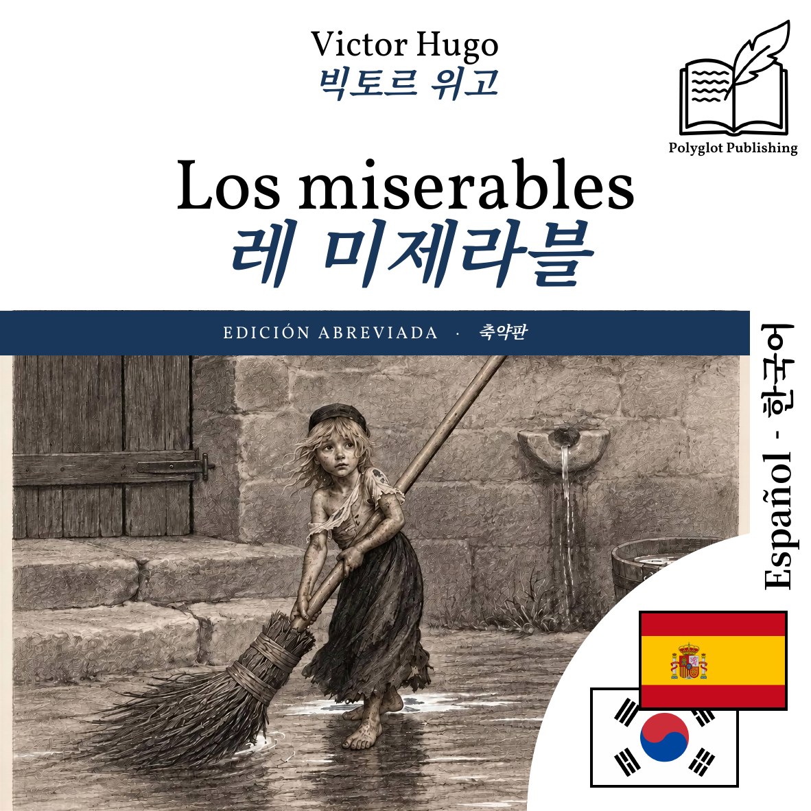 레 미제라블