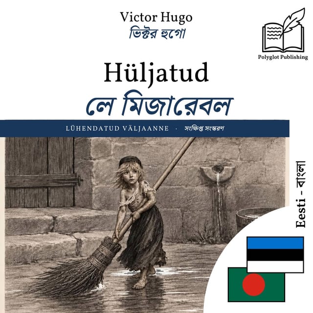 লে মিজারেবল
