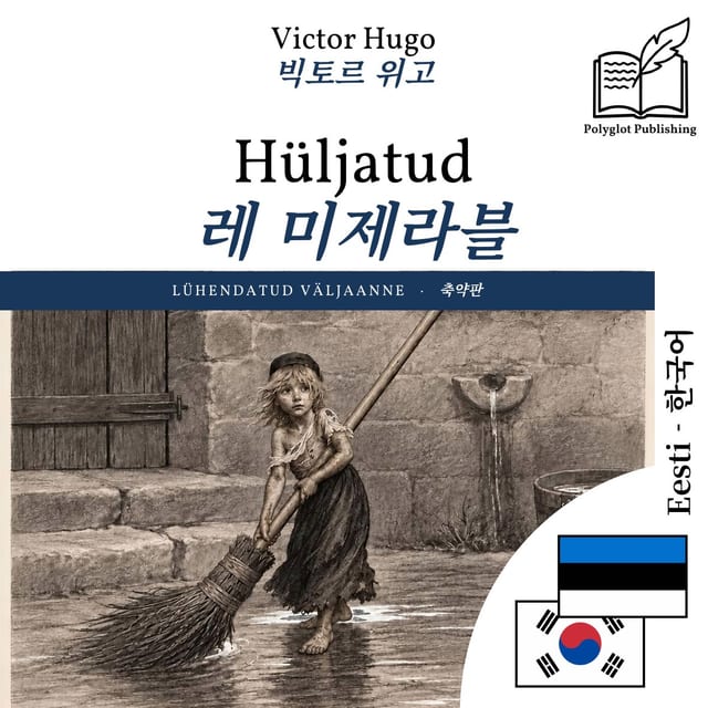레 미제라블