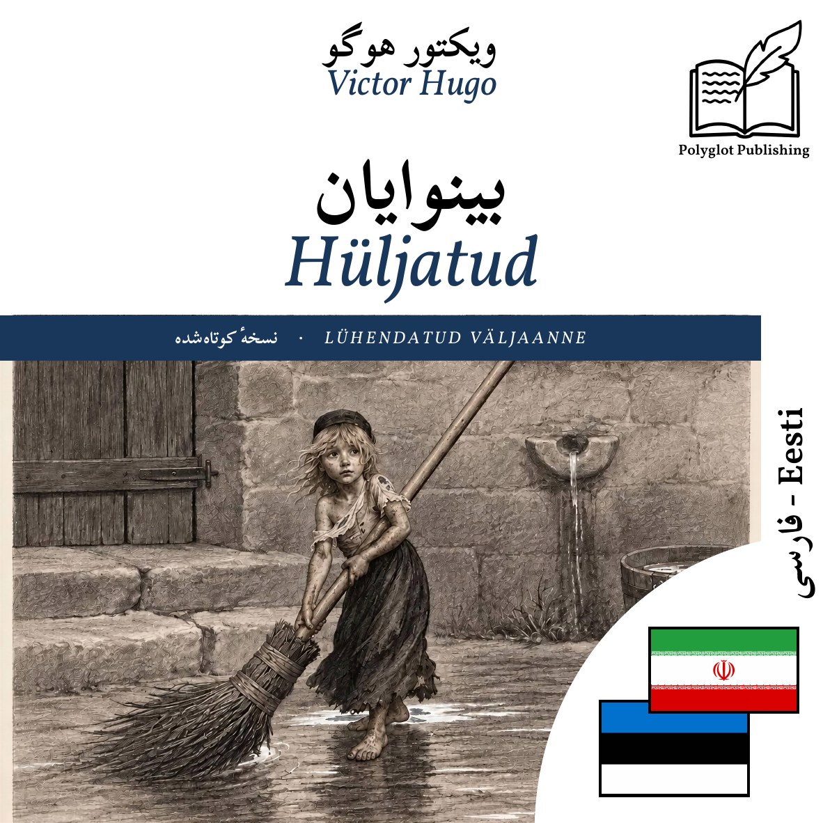 Hüljatud