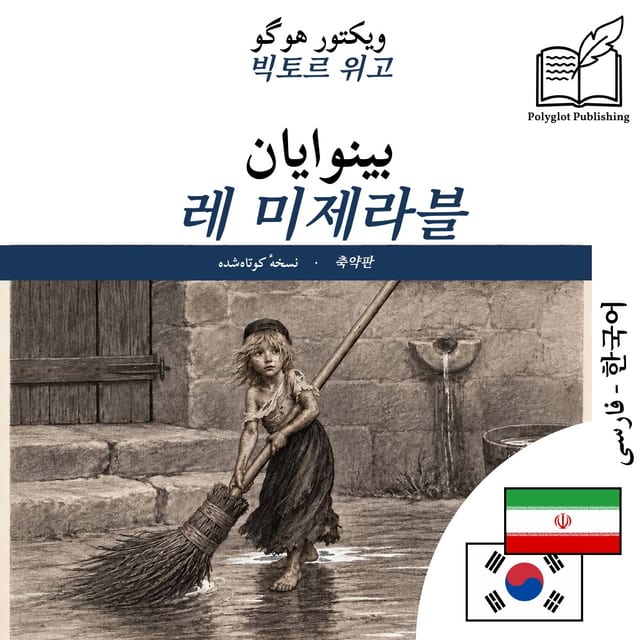 레 미제라블