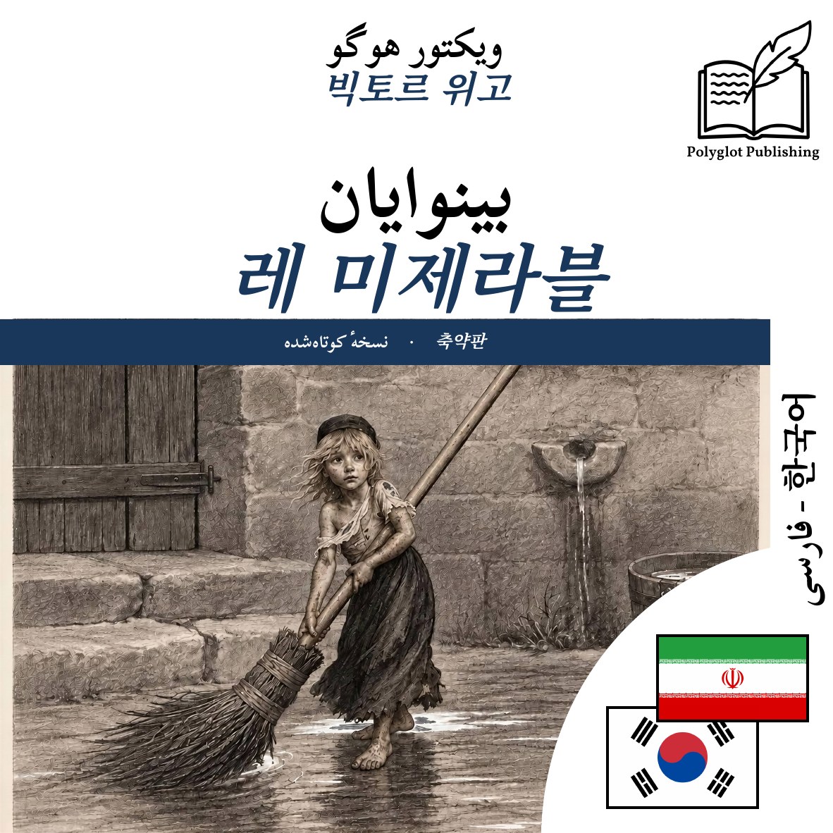 레 미제라블