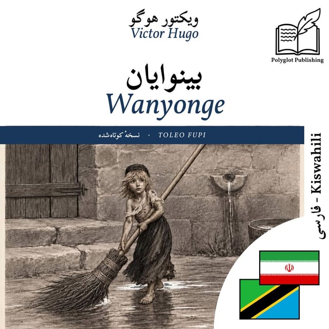 Wanyonge