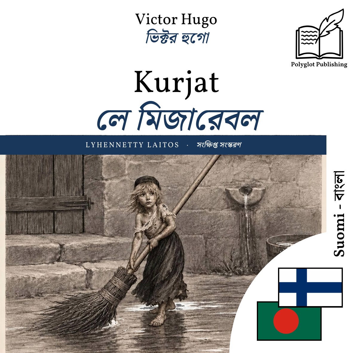 লে মিজারেবল