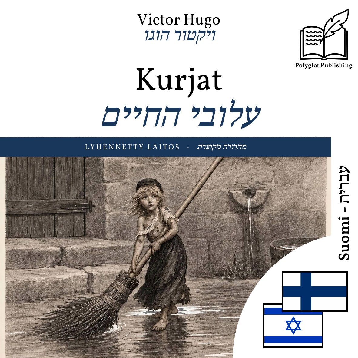 עלובי החיים