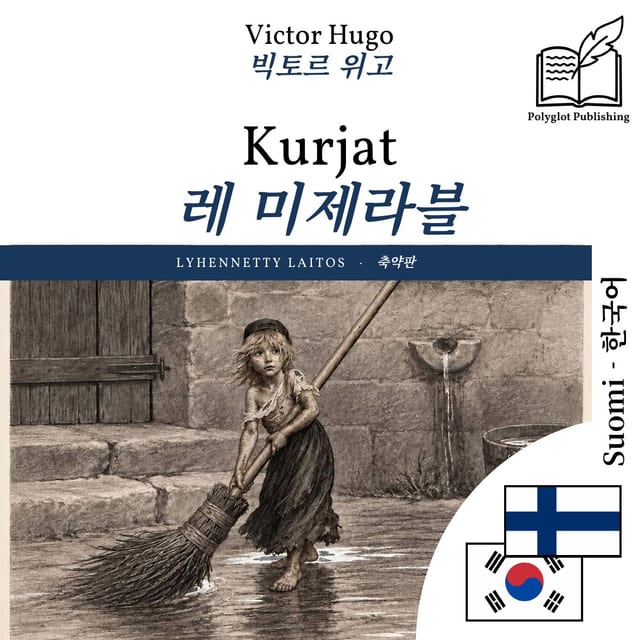 레 미제라블
