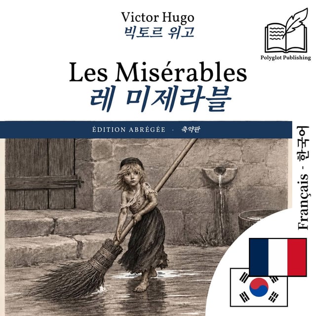 레 미제라블