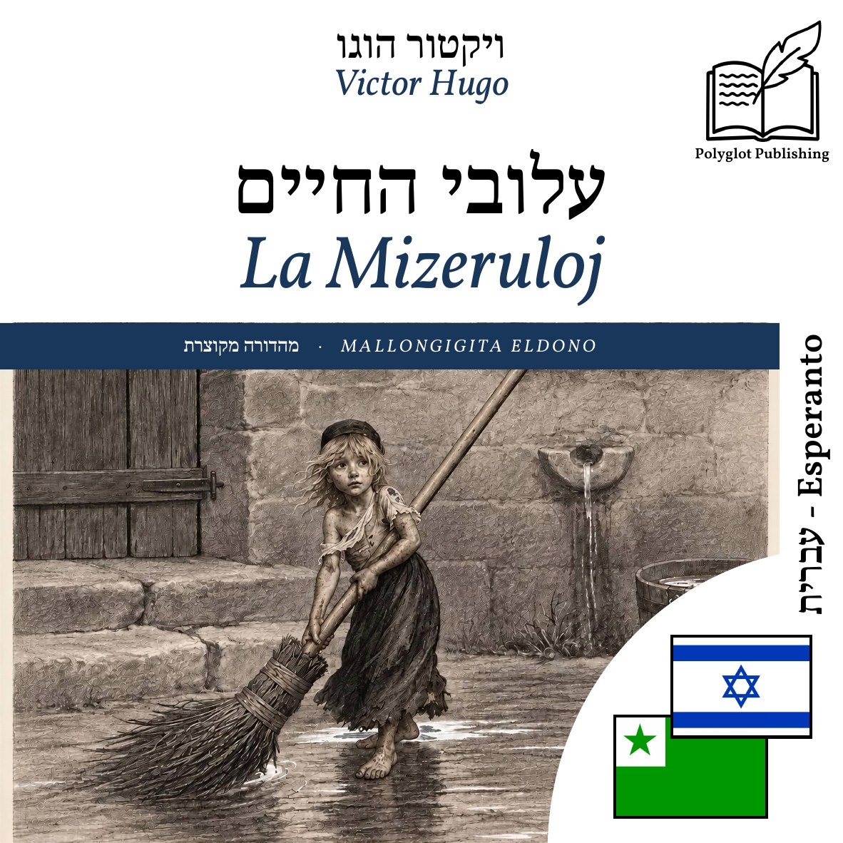 La Mizeruloj