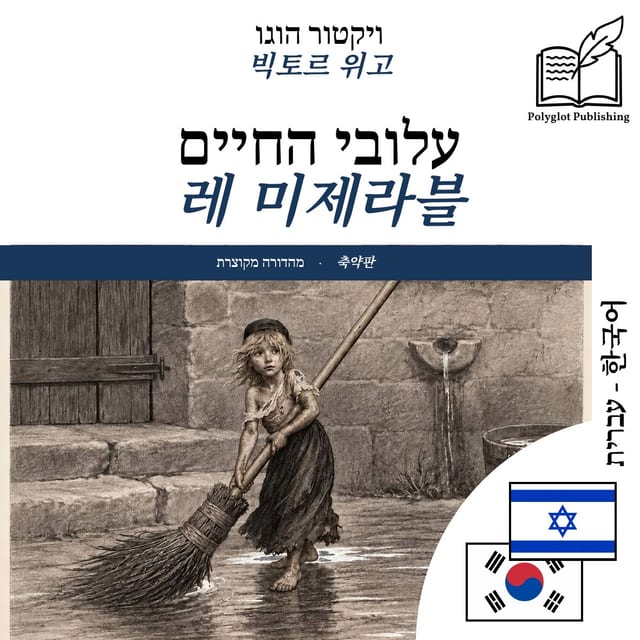 레 미제라블