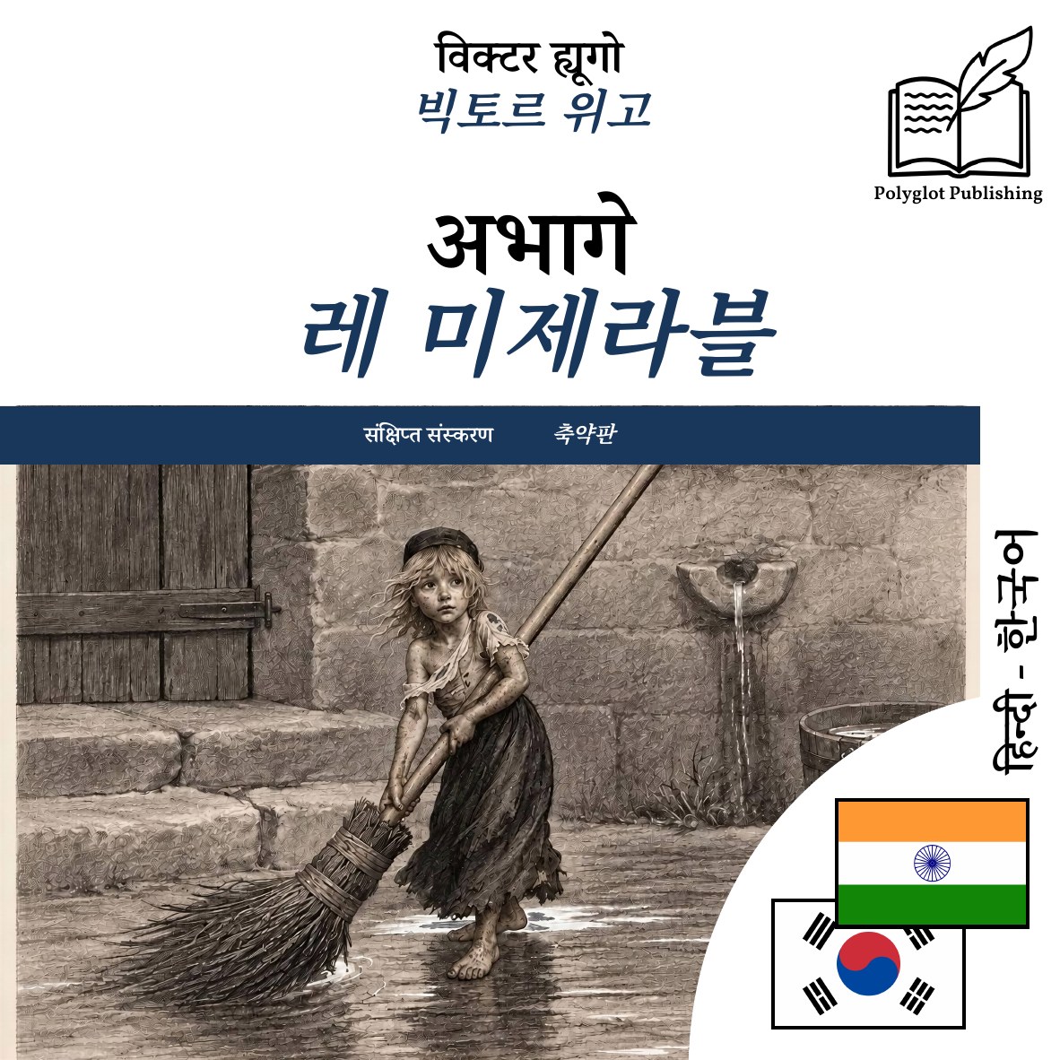 레 미제라블