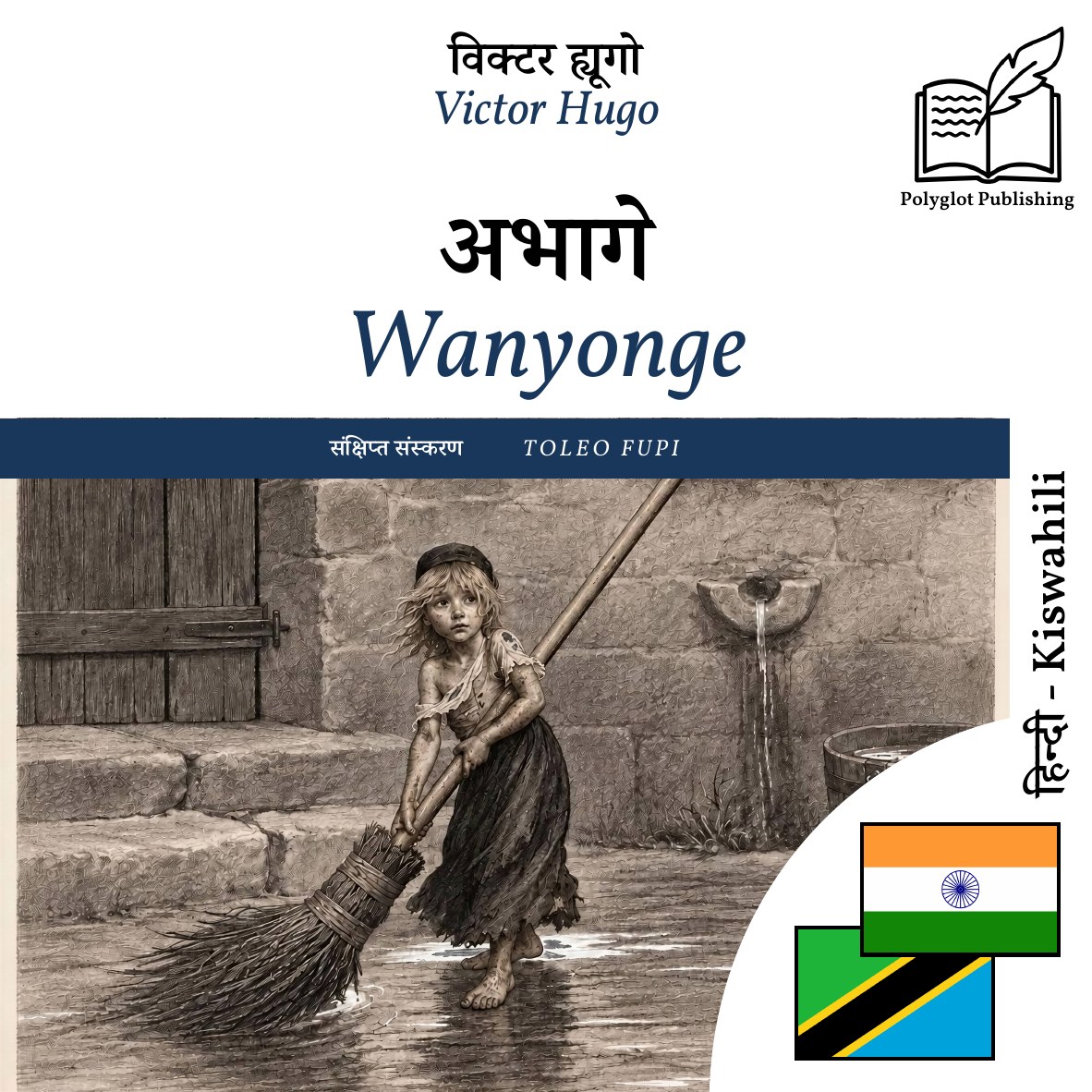 Wanyonge
