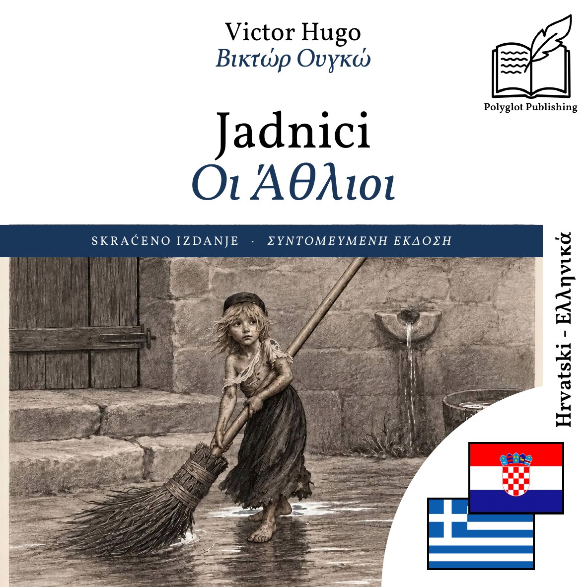 Οι Άθλιοι