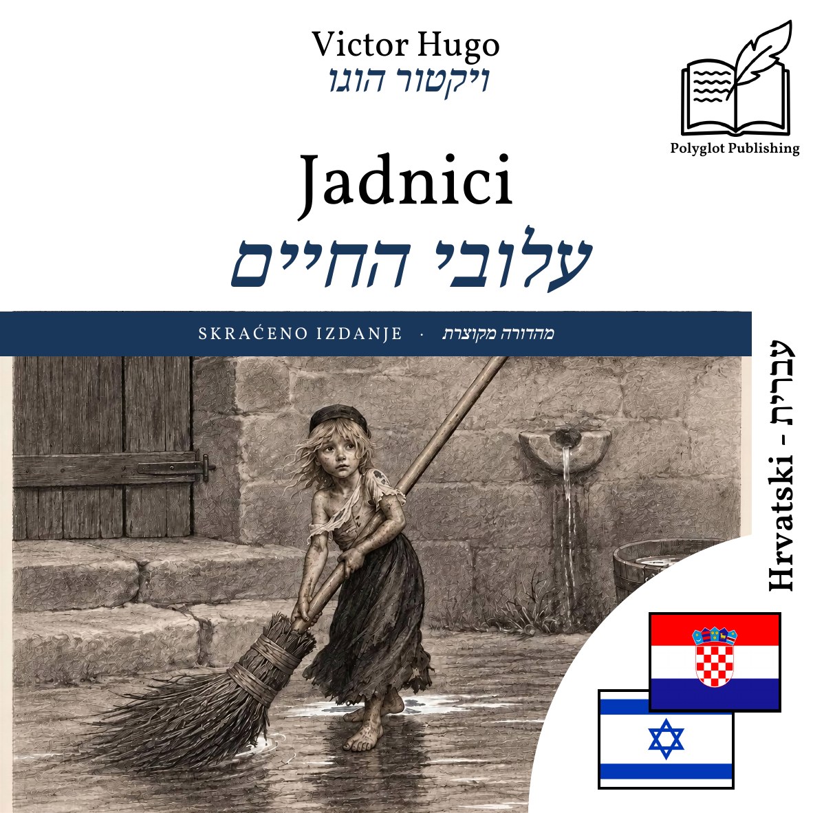 עלובי החיים