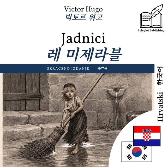 레 미제라블