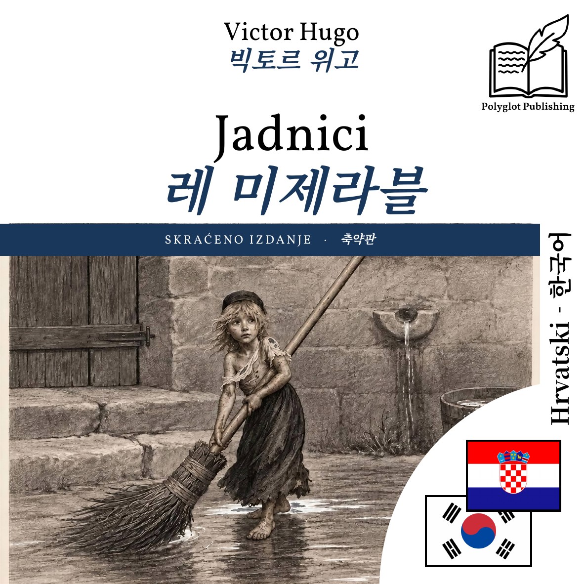 레 미제라블
