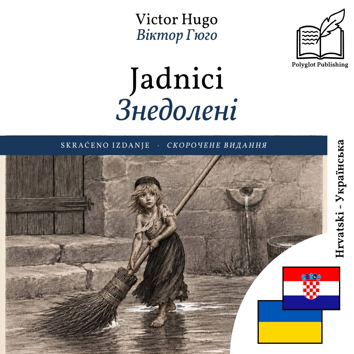 Знедолені