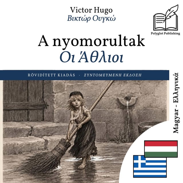 Οι Άθλιοι